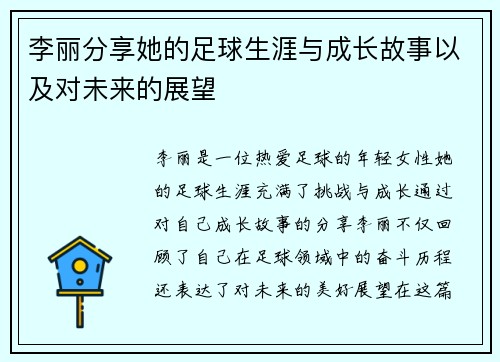 李丽分享她的足球生涯与成长故事以及对未来的展望