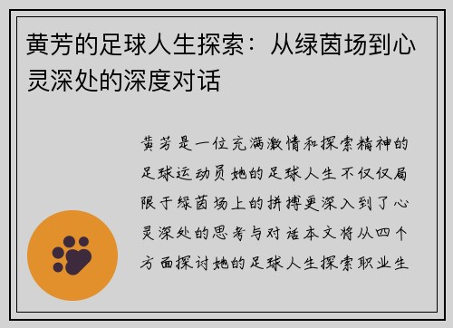 黄芳的足球人生探索：从绿茵场到心灵深处的深度对话