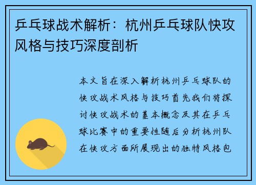 乒乓球战术解析：杭州乒乓球队快攻风格与技巧深度剖析