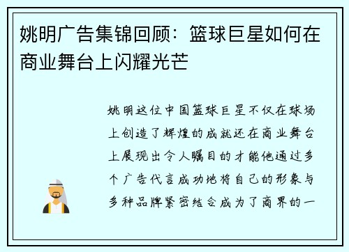 姚明广告集锦回顾：篮球巨星如何在商业舞台上闪耀光芒