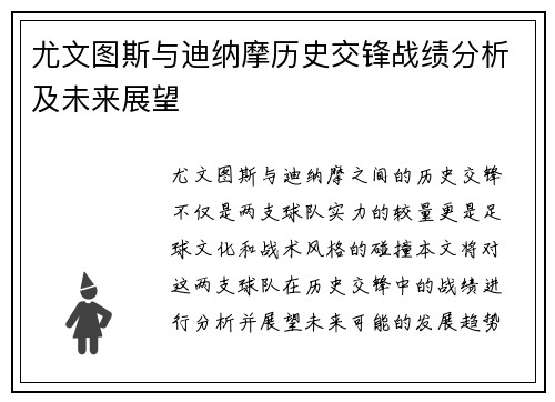 尤文图斯与迪纳摩历史交锋战绩分析及未来展望